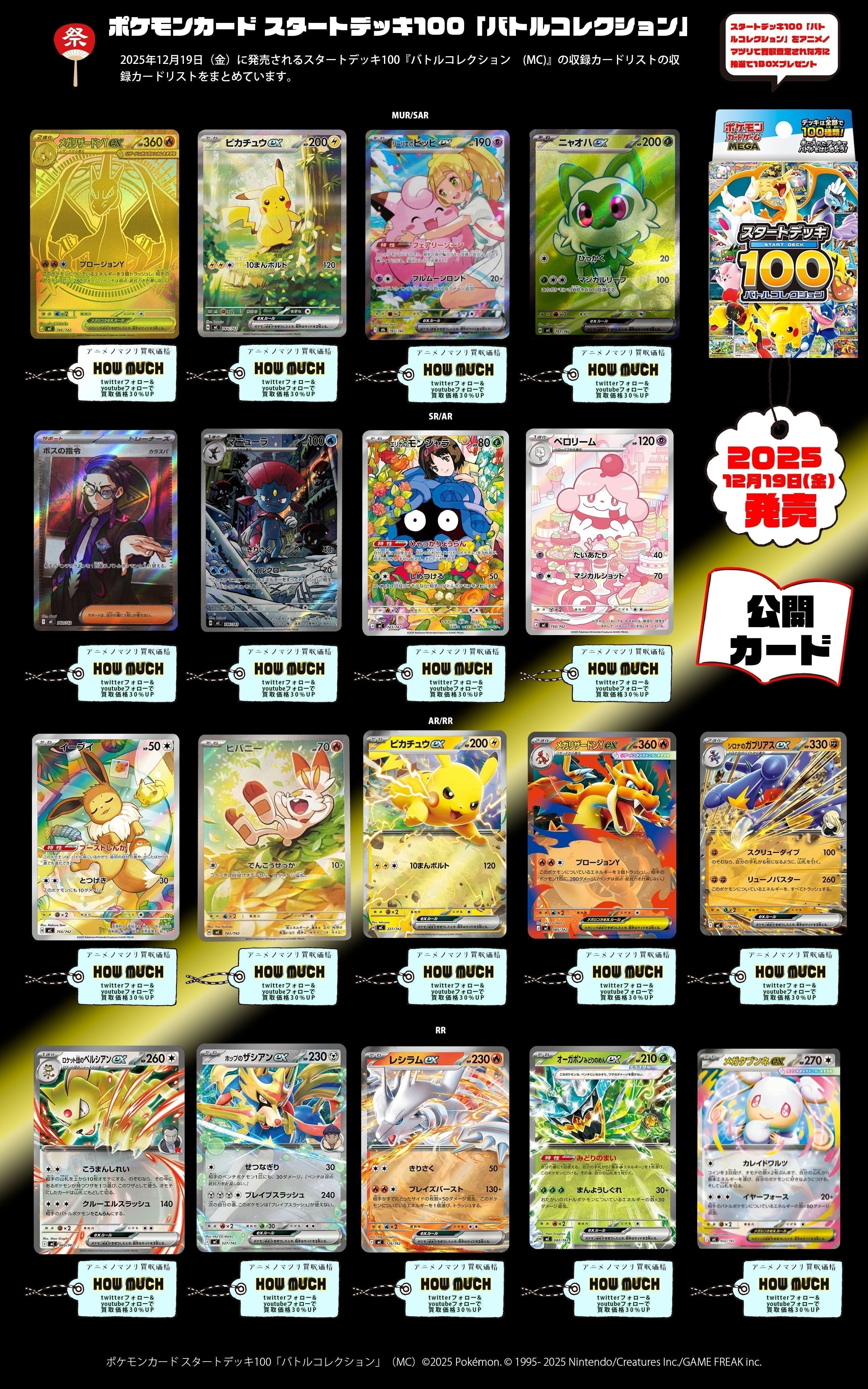 メガメガニウムex SAR（761/742）[MC] スタートデッキ100 バトル