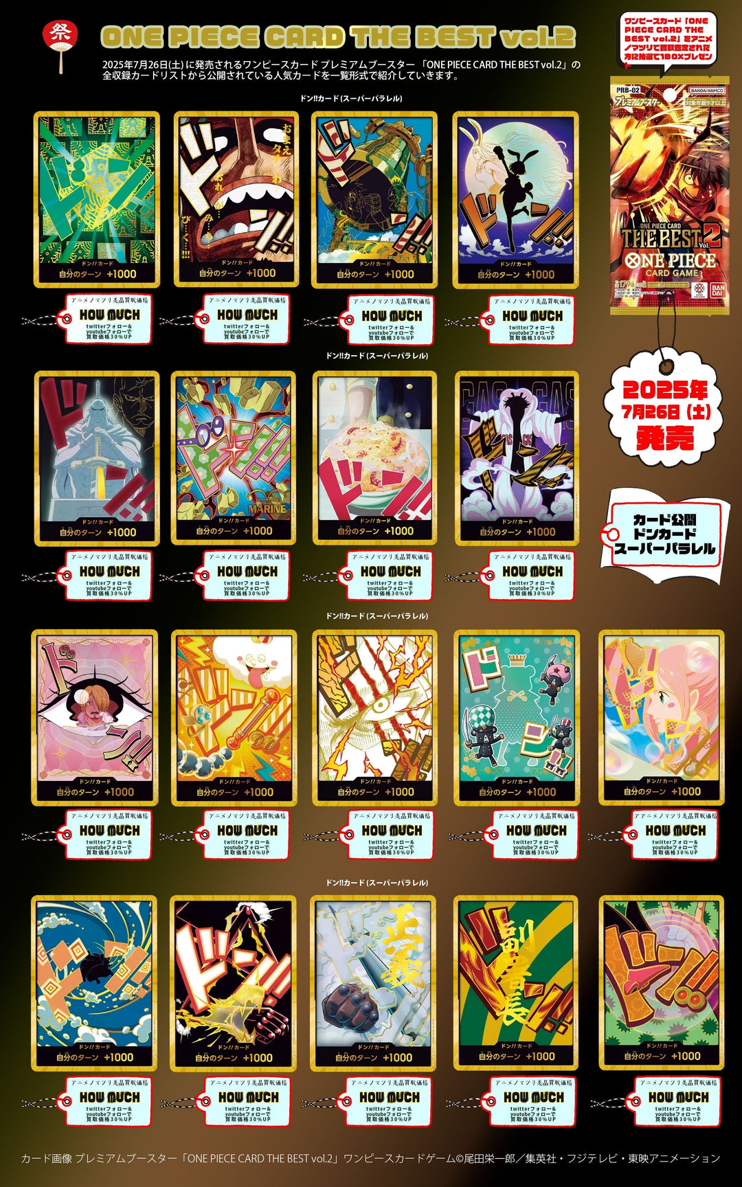 ONE PIECE CARD THE BEST vol.2 カードリスト – アニメノマツリ（株式