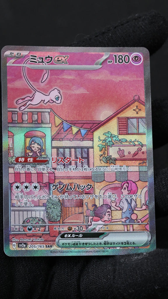 ミュウex SAR（スペシャルアートレア）205/165/SV2A ポケモンカード151