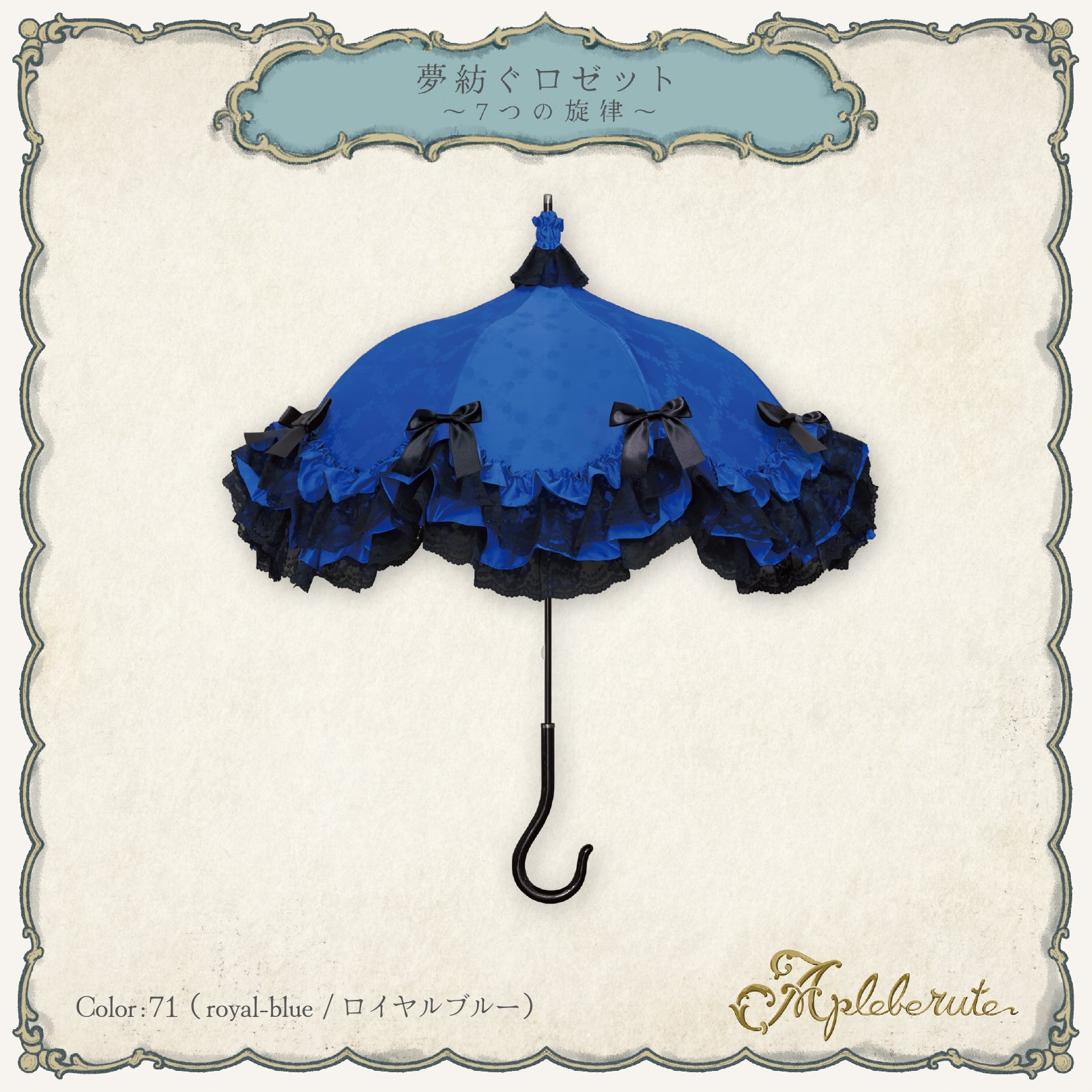 予約商品】夢紡ぐロゼット〜7つの旋律〜 - パゴダ 日傘 晴雨兼用 UV