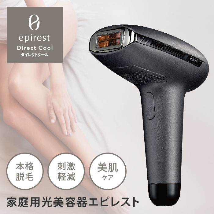 家庭用脱毛器 エピレストダイレクトクール epirest Direct Cool