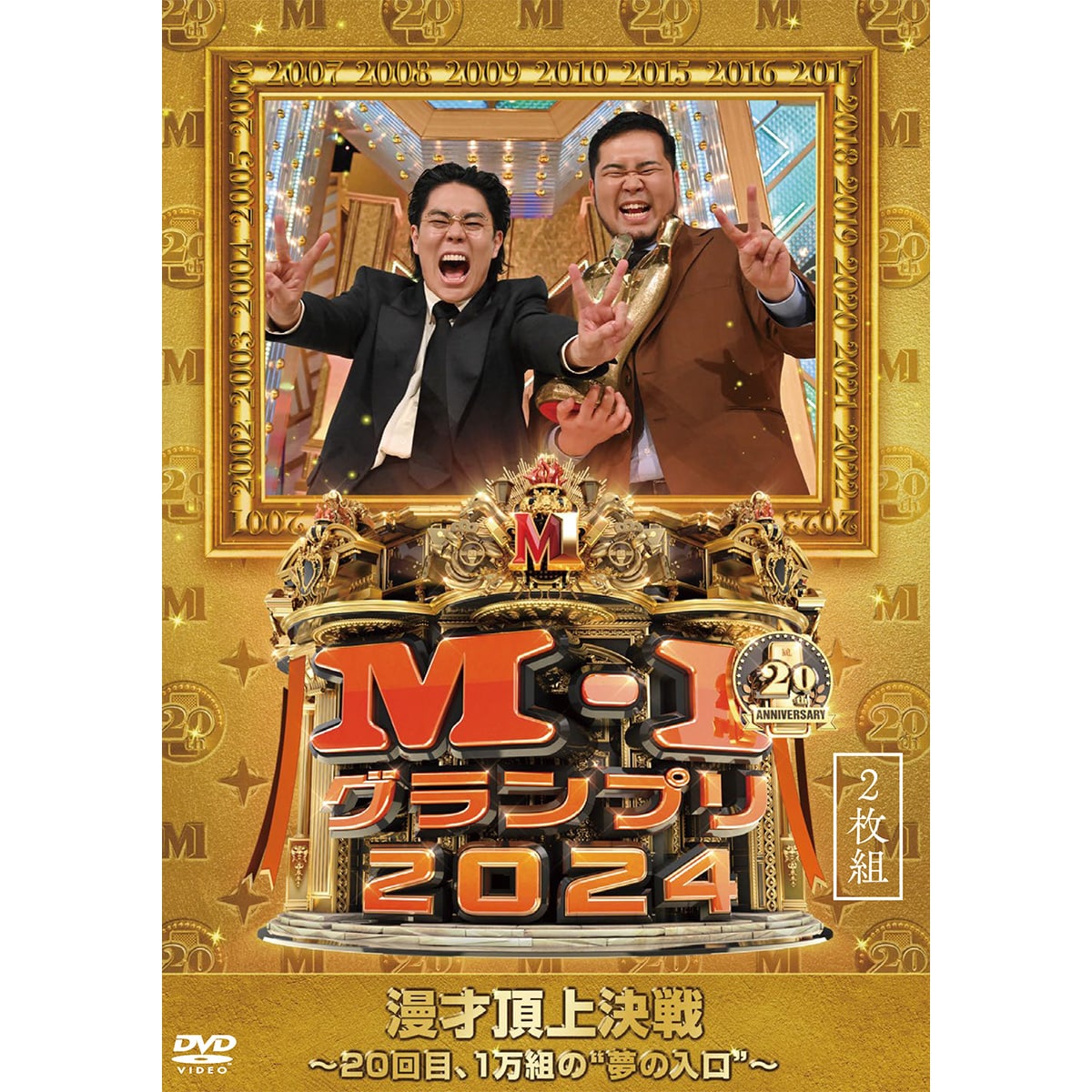 送料当社負担】DVD「M-1グランプリ2024」～20回目、1万組の〝夢の入口