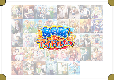 ソーシャルゲーム版「アイドルマスター SideM」メモリアルブック