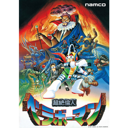 NAMCO MUSEUM OF ART 復刻ナムコレジェンダリーポスターシリーズ