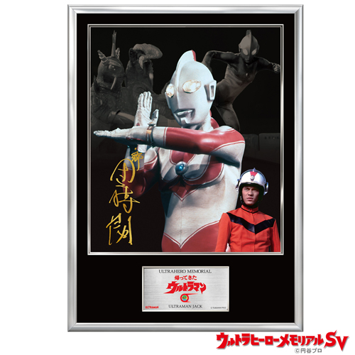 ウルトラヒーローメモリアルSV「帰ってきたウルトラマン」