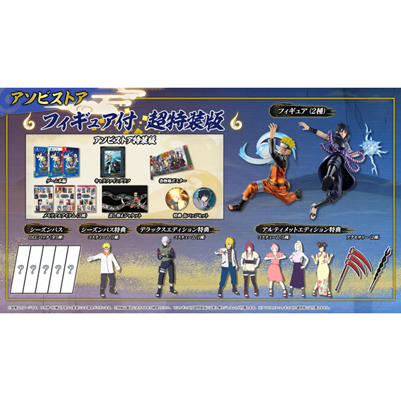 先着販売※PlayStation4『NARUTO X BORUTO ナルティメットストーム