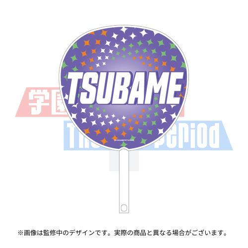 学園アイドルマスター The 2nd Period 公式応援ジャンボうちわ 【雨夜 燕】