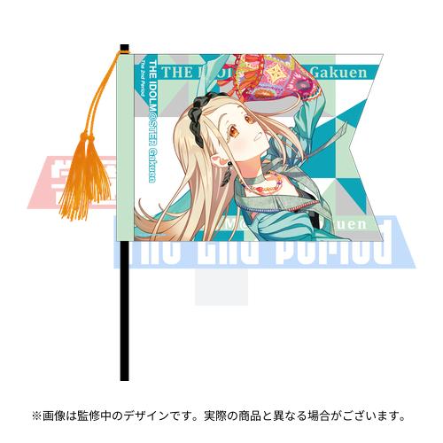 学園アイドルマスター The 2nd Period 公式応援フラッグ 【篠澤 広】