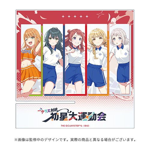 学園アイドルマスター クラス対抗初星大運動会 公式ペンライトスタンド