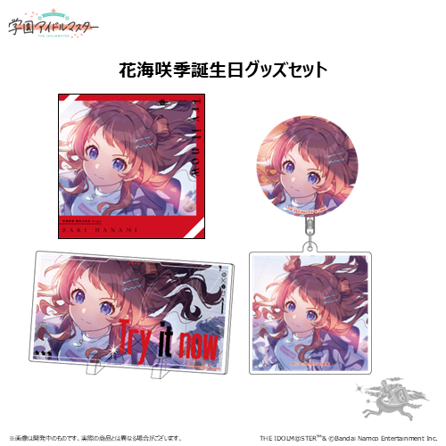 学園アイドルマスター 花海咲季誕生日記念セット