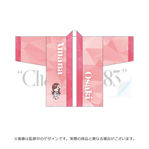 アイドルマスター シャイニーカラーズ 公式法被【大崎甘奈】(6.5th