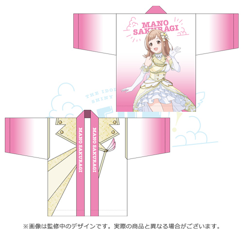 アイドルマスター シャイニーカラーズ 公式法被【櫻木真乃】(SC LIVE