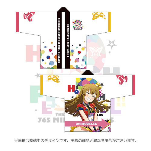 THE IDOLM@STER 765 MILLIONSTARS HOTCHPOTCH FESTIV@L!! 2 公式法被