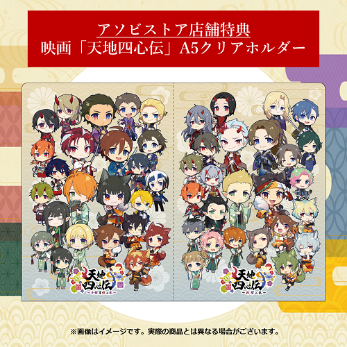 THE IDOLM@STER SideM PASSIONABLE READING SHOW ～天地四心伝～ EVENT