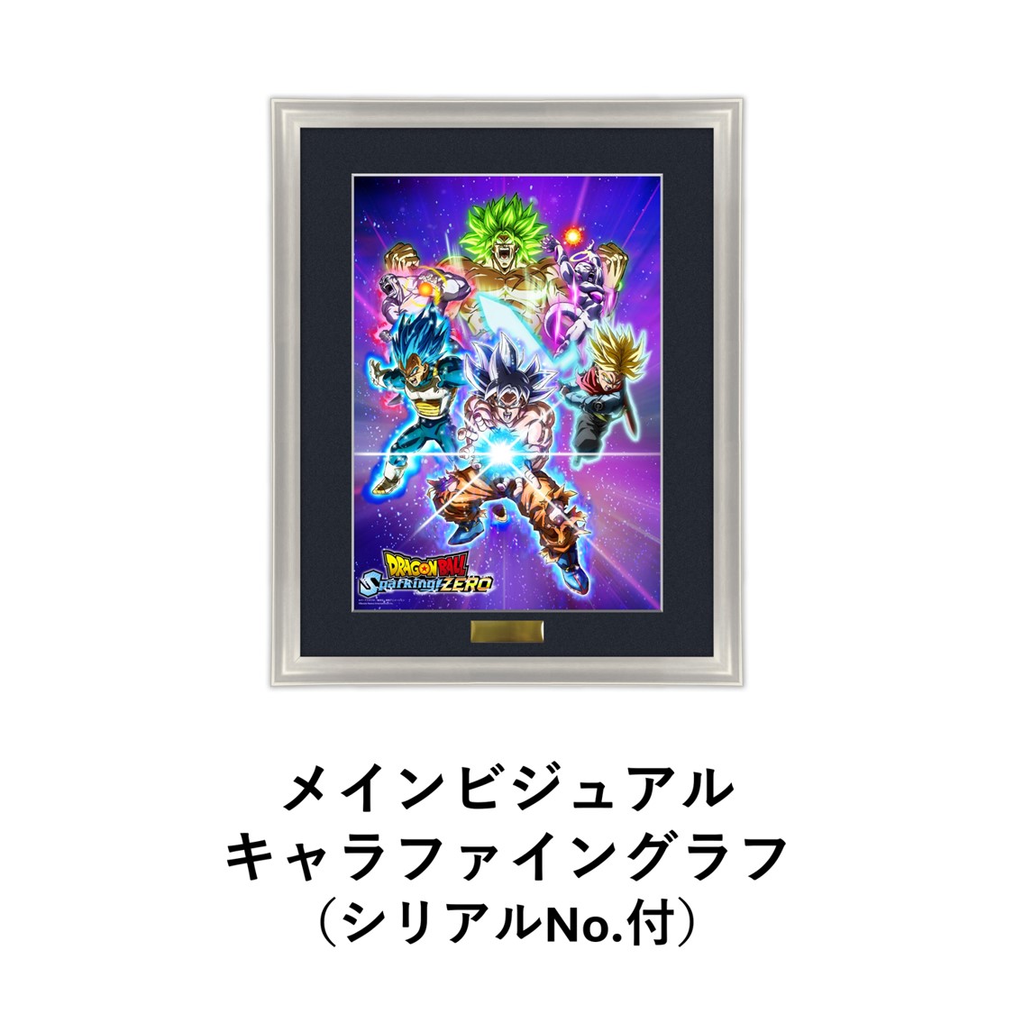 PlayStation5 ドラゴンボール Sparking! ZERO 超特装版