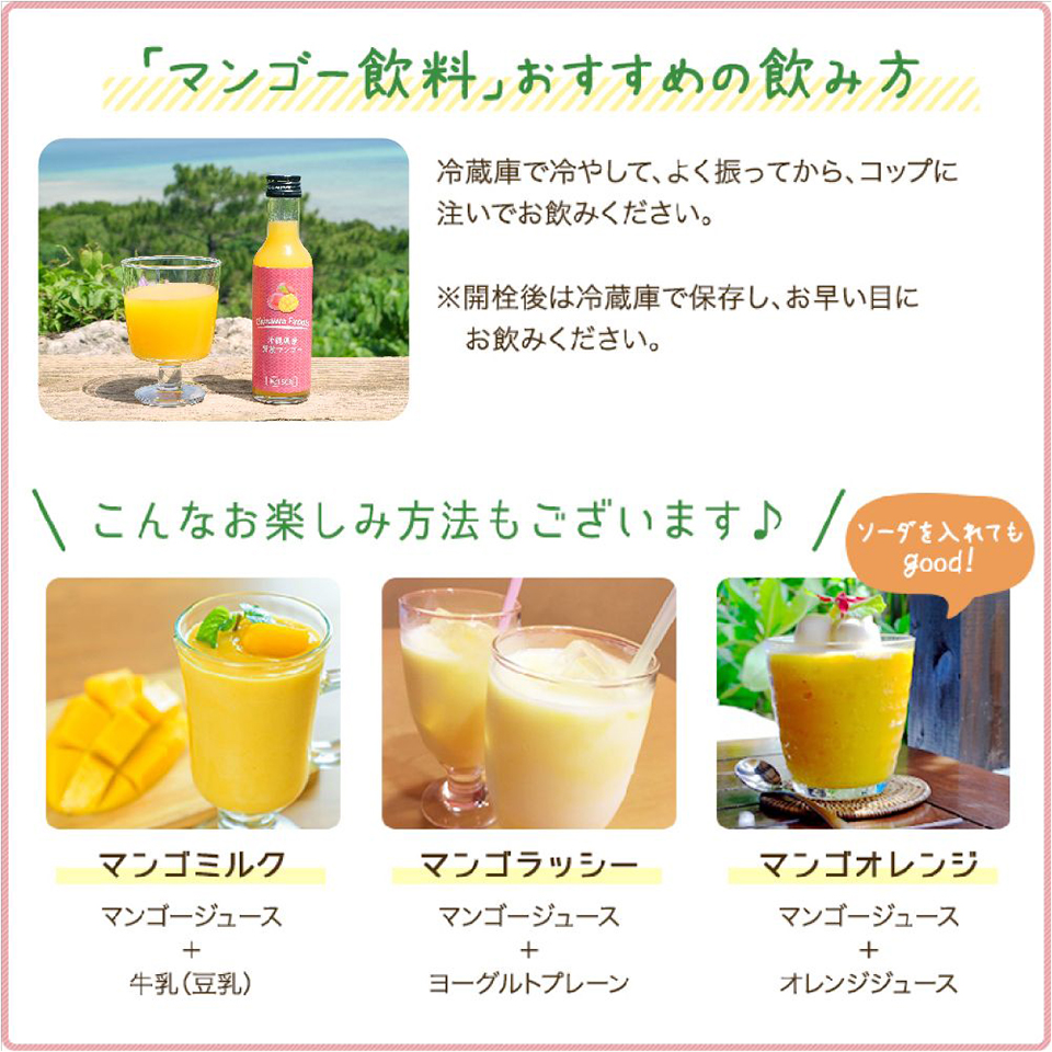 沖縄 沖縄県産 贅熟マンゴージュース 200ml | 飛鳥クルーズ オンライン