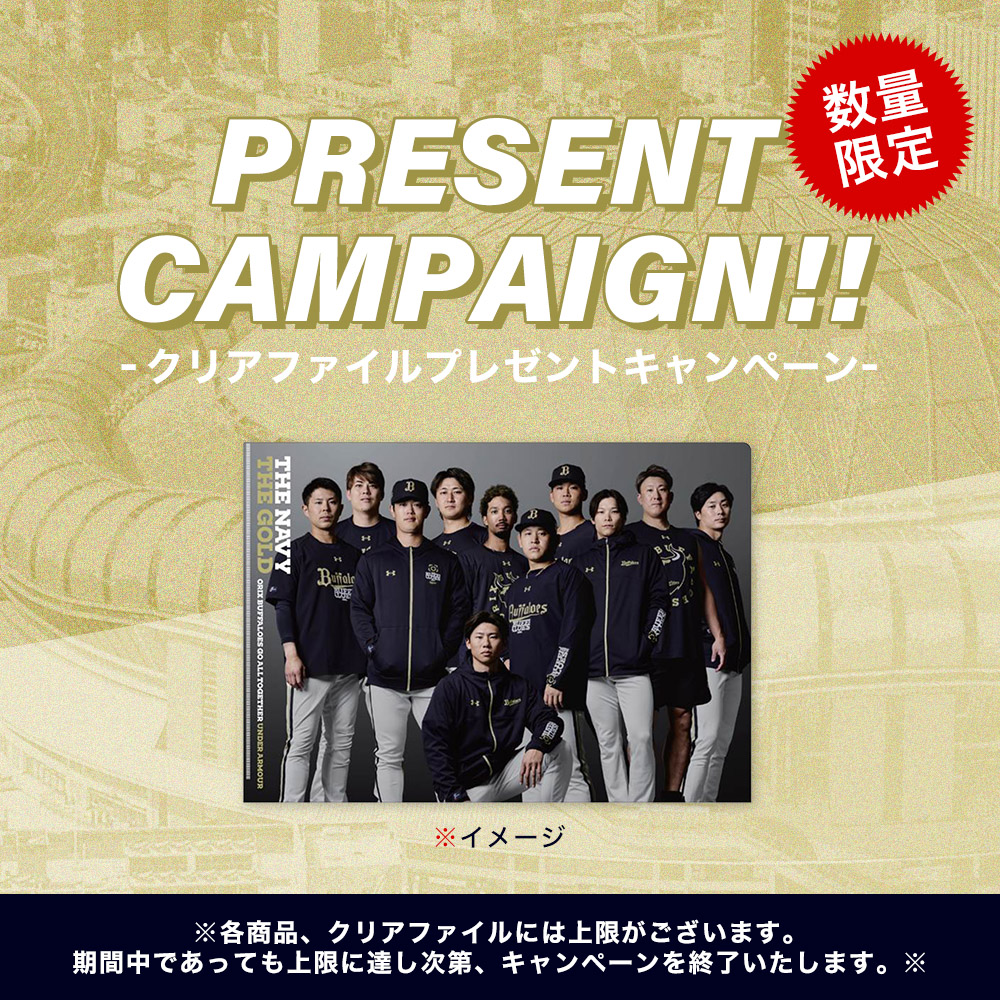 オリックス・バファローズ公式オンラインショップ