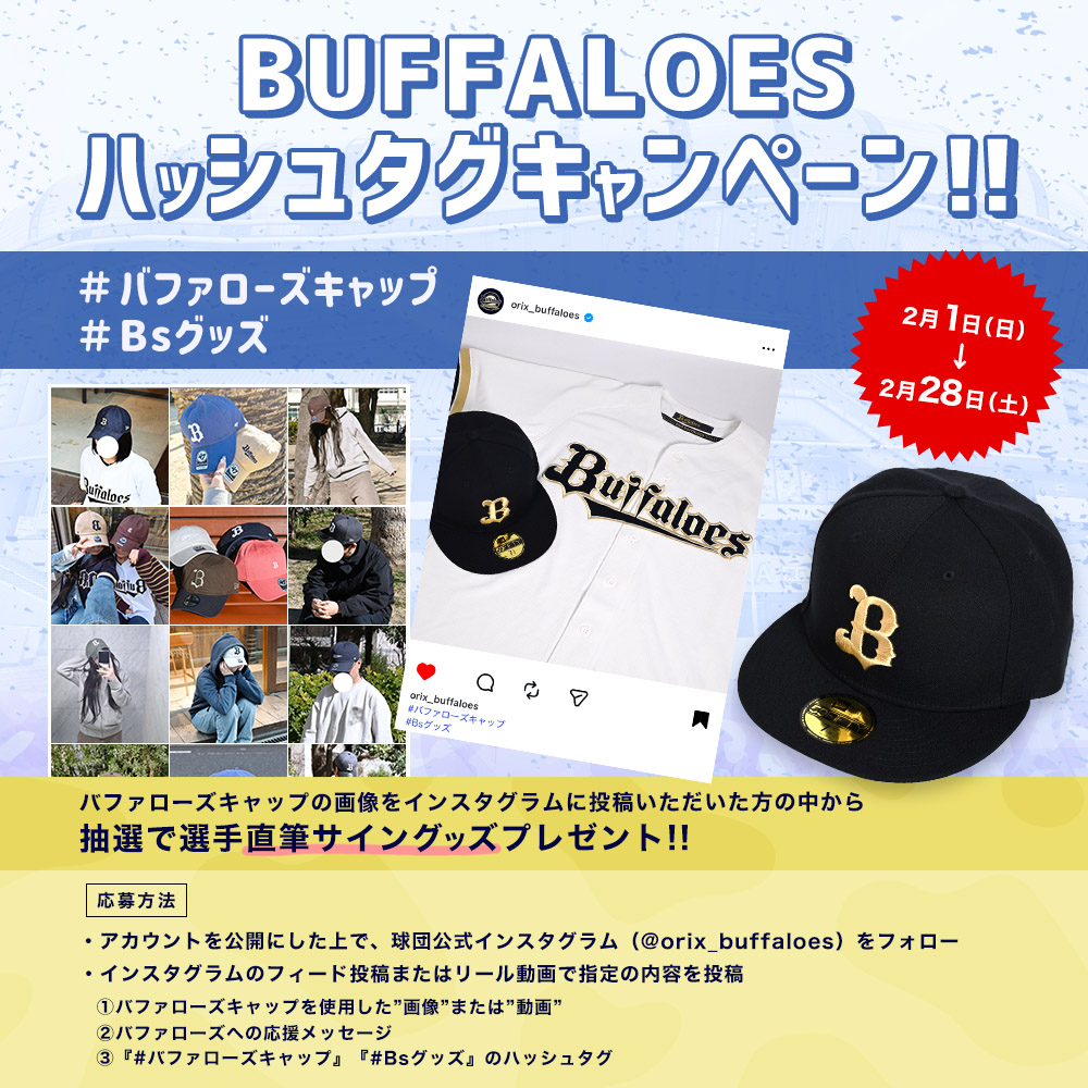 オリックス・バファローズ公式オンラインショップ