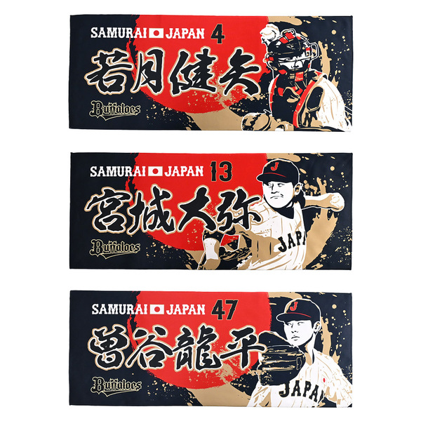 タオル各種 グッズ一覧 | オリックス・バファローズ公式オンラインショップ