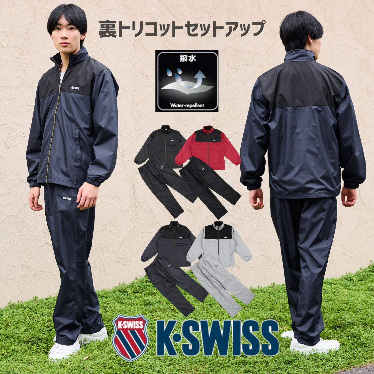 SALE40%OFF／【K-SWISS】タフタ裏トリコットセットアップ - BLUEMATE