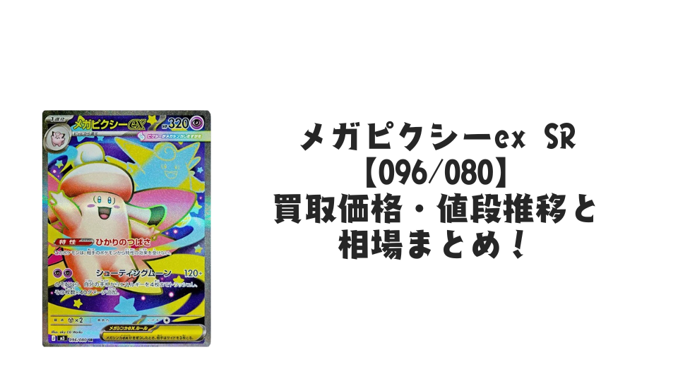 ニャースex SARの買取価格・値段推移と相場まとめ【ポケカ】 – トレカ