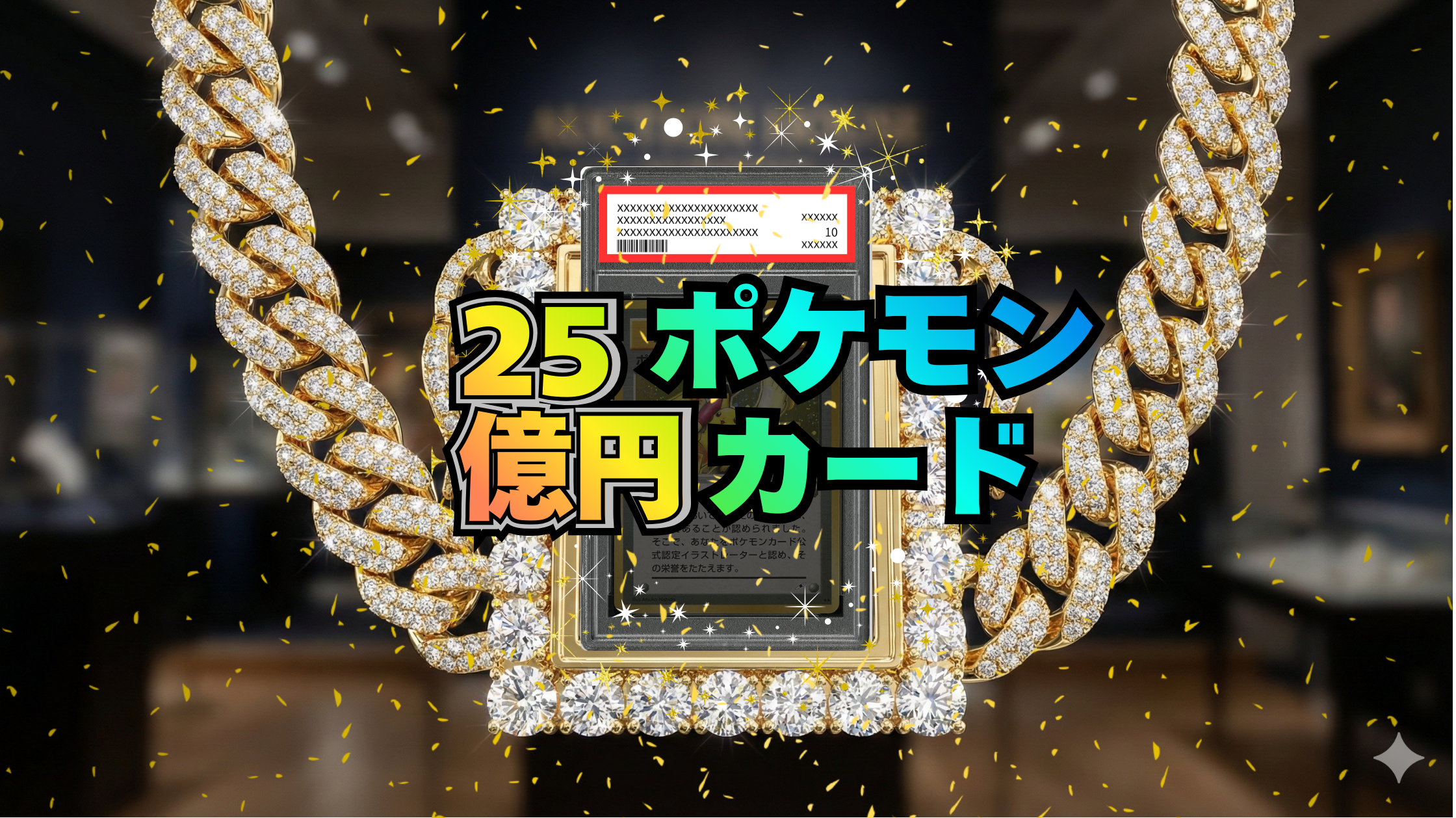 ポケモンカードゲームDP 映画10周年記念 プレミアムシートのポケモン