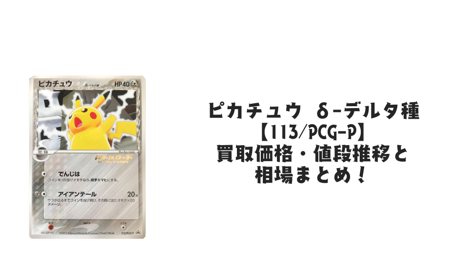 状態B】桜アフロのピカチュウ PROMO (211/SM-P) [smp] の通販・買取