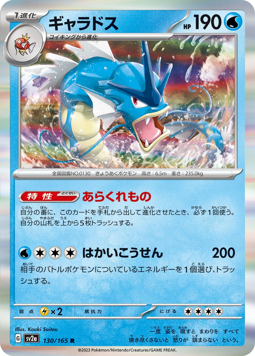 ギャラドス 商品一覧（ポケモンカード） – トレカ（TCG）通販・買取