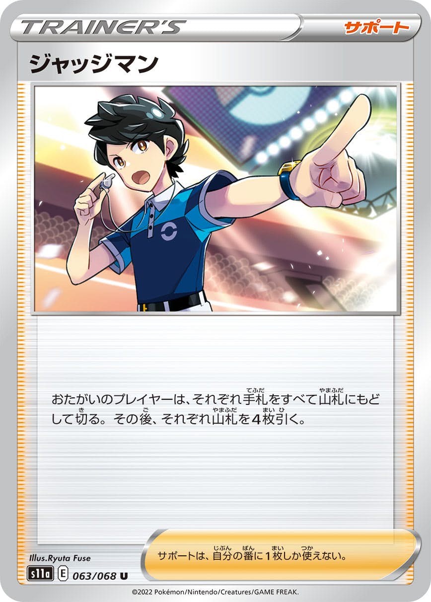 ジャッジマン 商品一覧（ポケモンカード） – トレカ（TCG）通販・買取