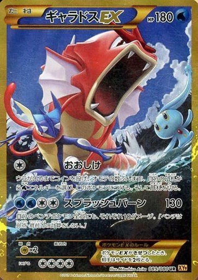 ギャラドス 商品一覧（ポケモンカード） – トレカ（TCG）通販・買取