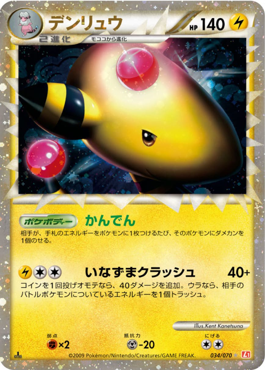 デンリュウ 商品一覧（ポケモンカード） – トレカ（TCG）通販・買取