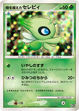 ポケモンカードゲームDP 映画10周年記念 プレミアムシートのポケモン