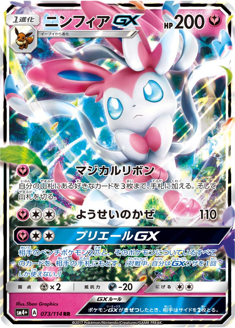 ニンフィア gx商品一覧（ポケモンカード） – トレカ（TCG）通販・買取