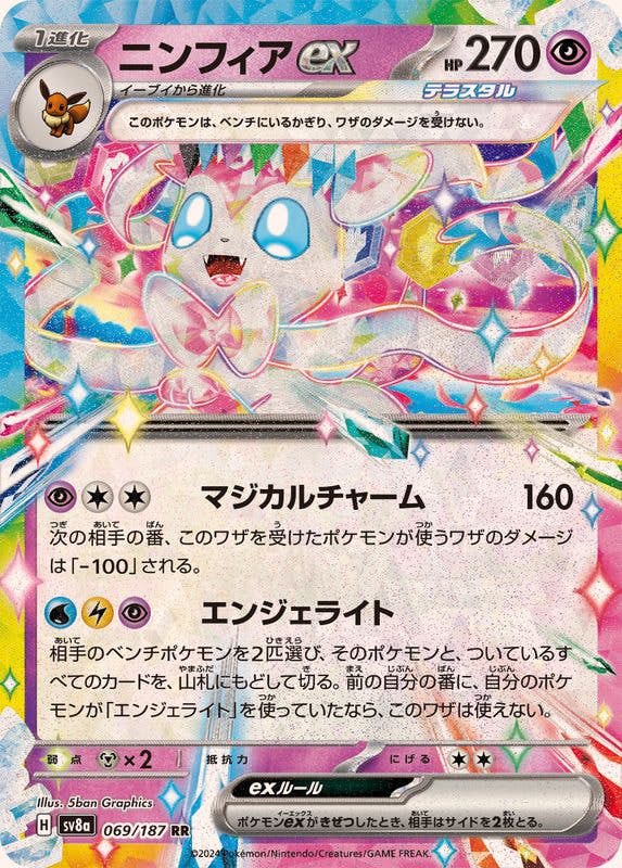 ニンフィア ex商品一覧（ポケモンカード） – トレカ（TCG）通販・買取
