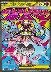 状態A】メガユキメノコex MA (224/193) [M2a] の通販・買取価格