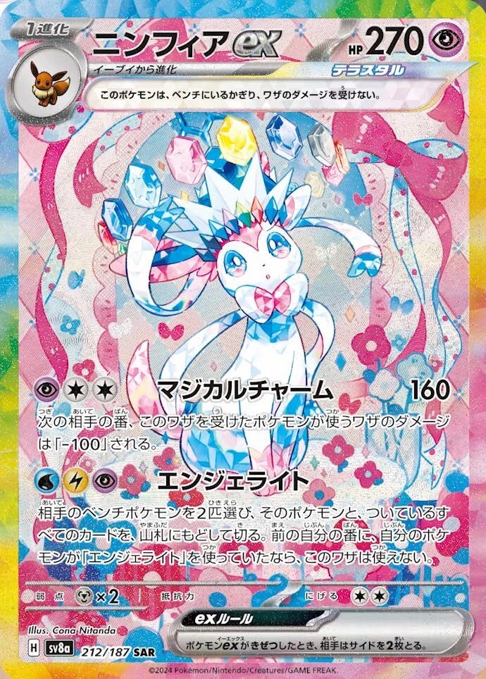 ニンフィア ex商品一覧（ポケモンカード） – トレカ（TCG）通販・買取