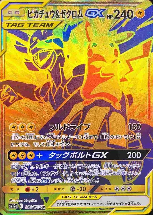 ゼクロム gx商品一覧（ポケモンカード） – トレカ（TCG）通販・買取
