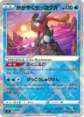 状態A】かがやくゲッコウガ(K仕様)(004/044) [SVK] の通販・買取価格