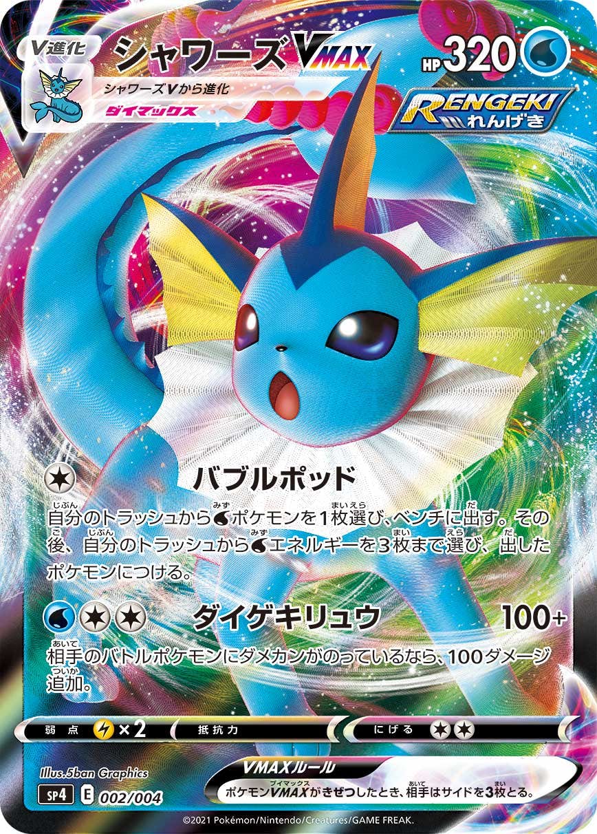 シャワーズ v商品一覧（ポケモンカード） – トレカ（TCG）通販・買取