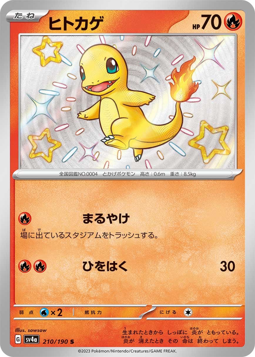 ヒトカゲ 商品一覧（ポケモンカード） – トレカ（TCG）通販・買取なら