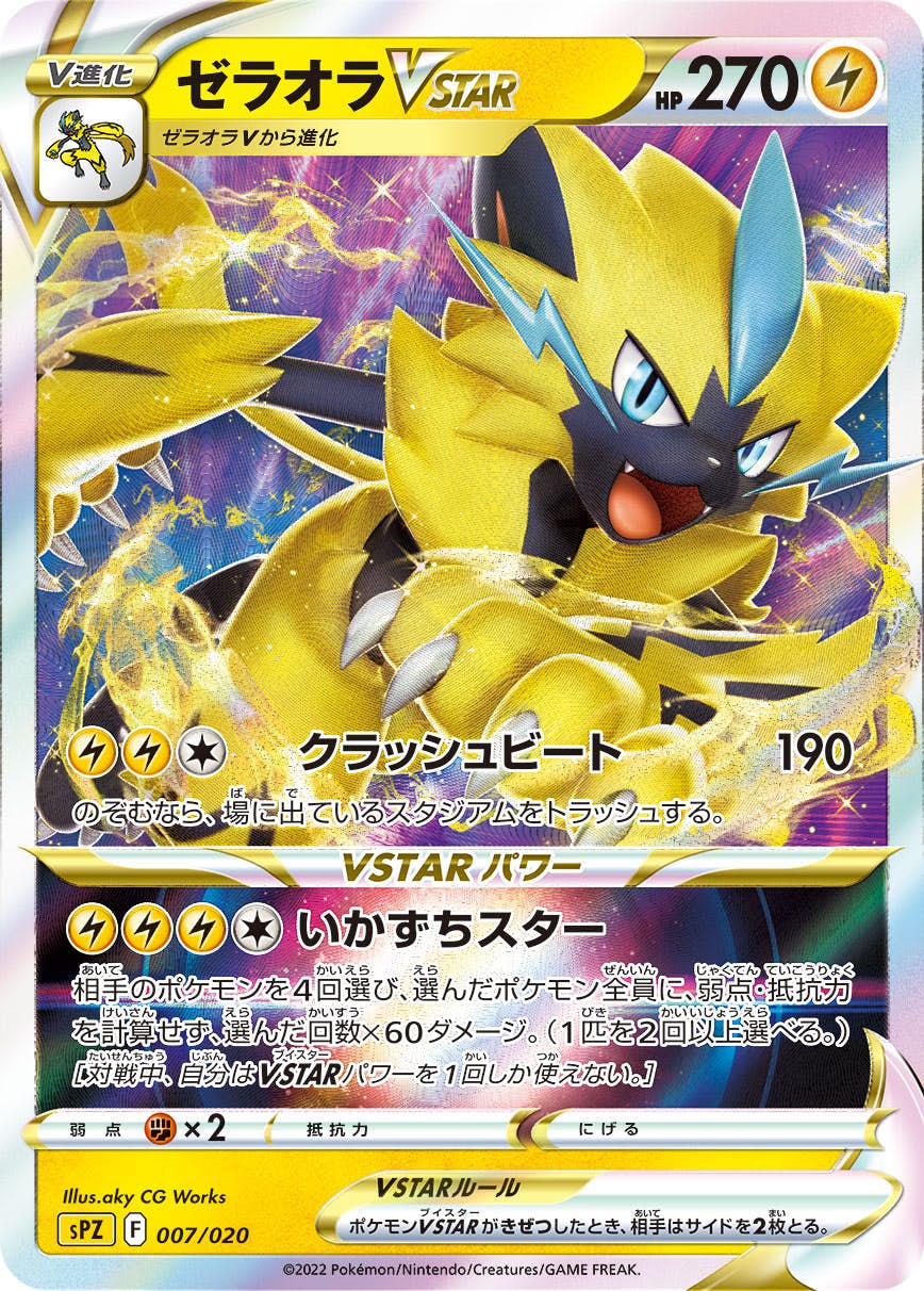 ゼラオラ v商品一覧（ポケモンカード） – トレカ（TCG）通販・買取なら