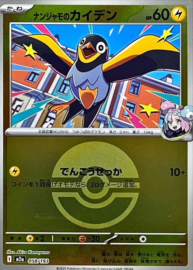 ナンジャモ 商品一覧（ポケモンカード） – トレカ（TCG）通販・買取