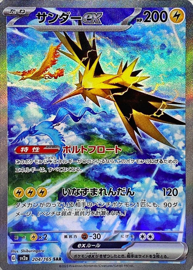 サンダー ex商品一覧（ポケモンカード） – トレカ（TCG）通販・買取