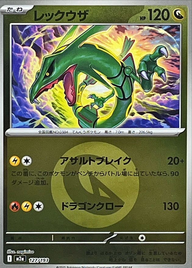 レックウザ 商品一覧（ポケモンカード） – トレカ（TCG）通販・買取