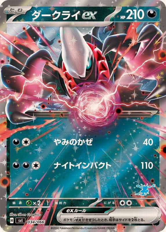 ダークライ ex商品一覧（ポケモンカード） – トレカ（TCG）通販・買取