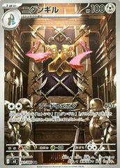 状態A】ニダンギル(110/187) [SV8A] の通販・買取価格（ポケモンカード）