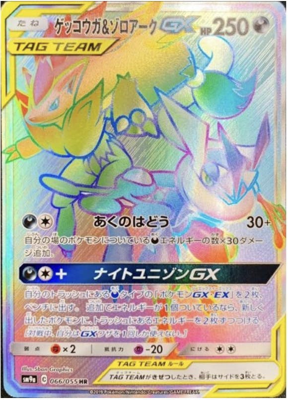ゲッコウガ & ゾロアーク gx商品一覧（ポケモンカード） – トレカ（TCG