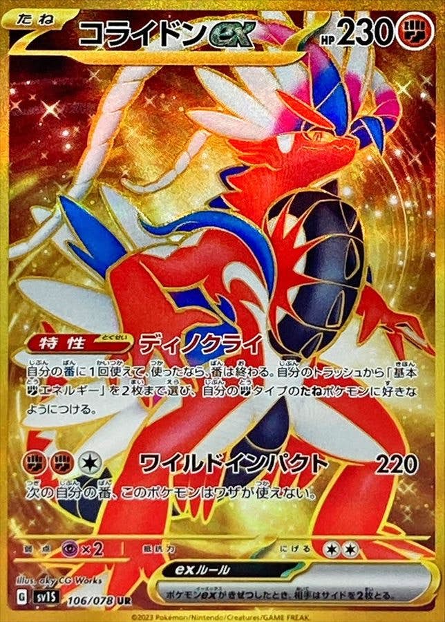 コライドン ex商品一覧（ポケモンカード） – トレカ（TCG）通販・買取
