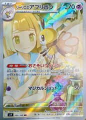 状態C】リーリエのアブリボン AR (105/100) [sv9]の通販・買取
