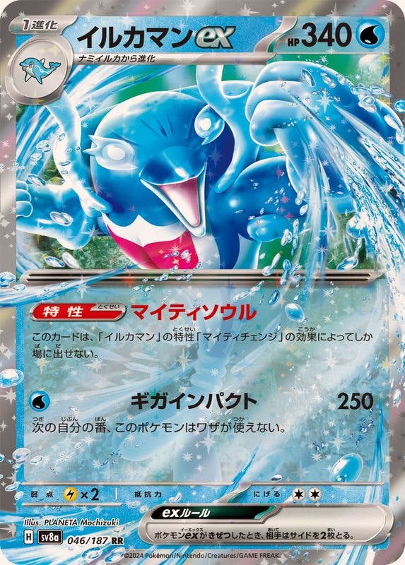 イルカマン ex商品一覧（ポケモンカード） – トレカ（TCG）通販・買取